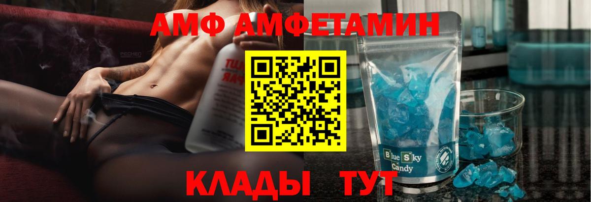 АМФЕТАМИН VHQ  АМФ  Советск  Вход с VPN 