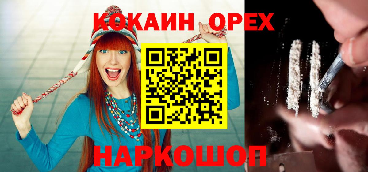 Советск  КОКАИН 99%  Кокаин VHQ  Вход с VPN 