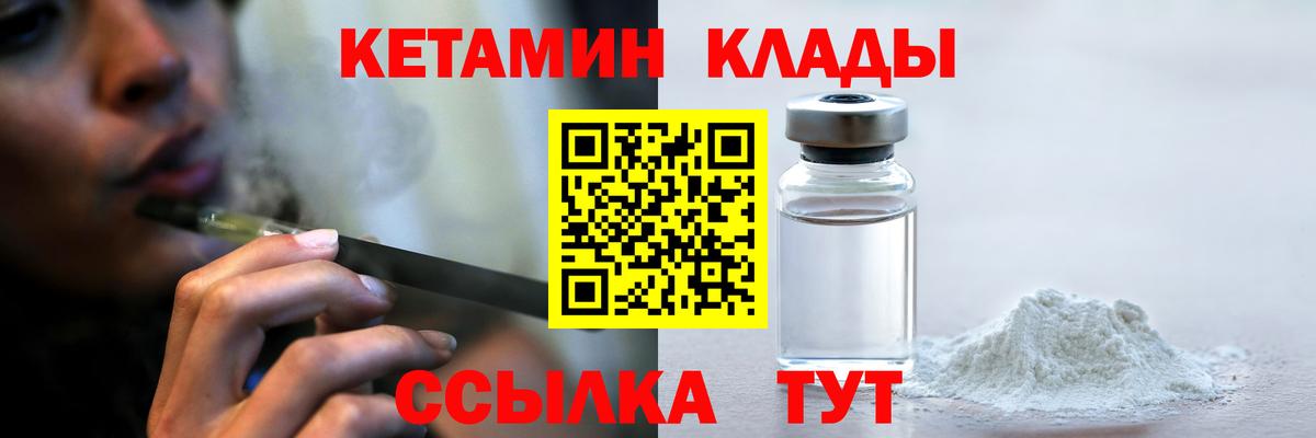 маркетплейс телеграм  КЕТАМИН VHQ  КЕТАМИН VHQ  Вход с VPN  Советск 