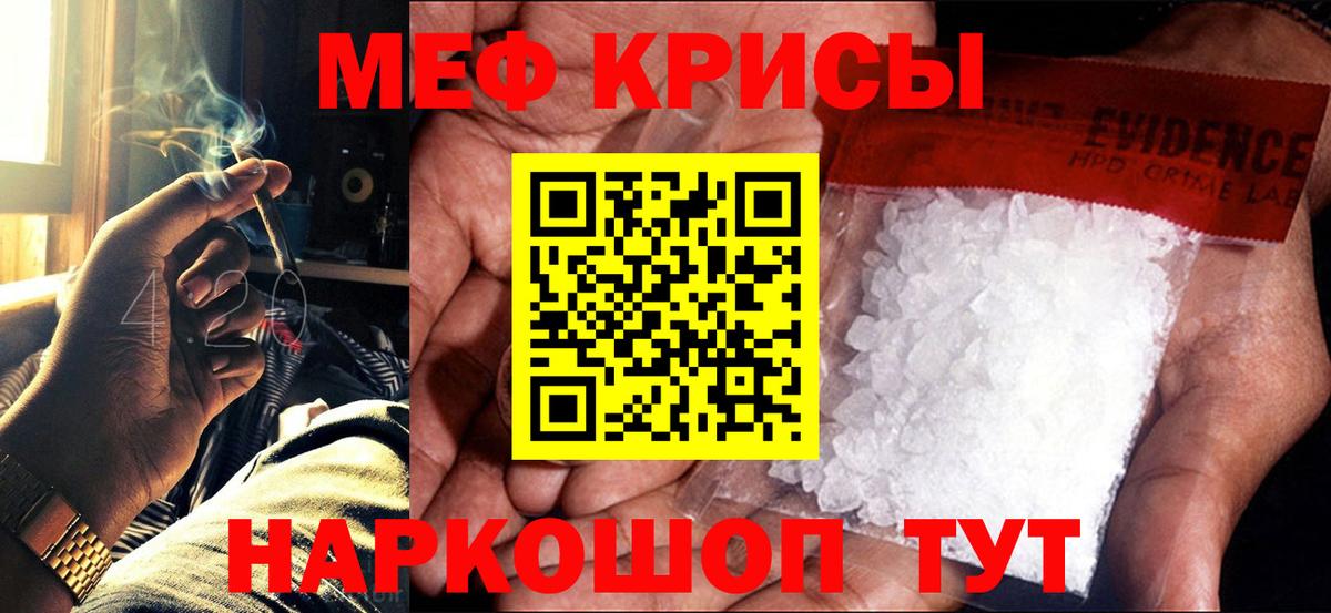 Меф мяу мяу мука Советск