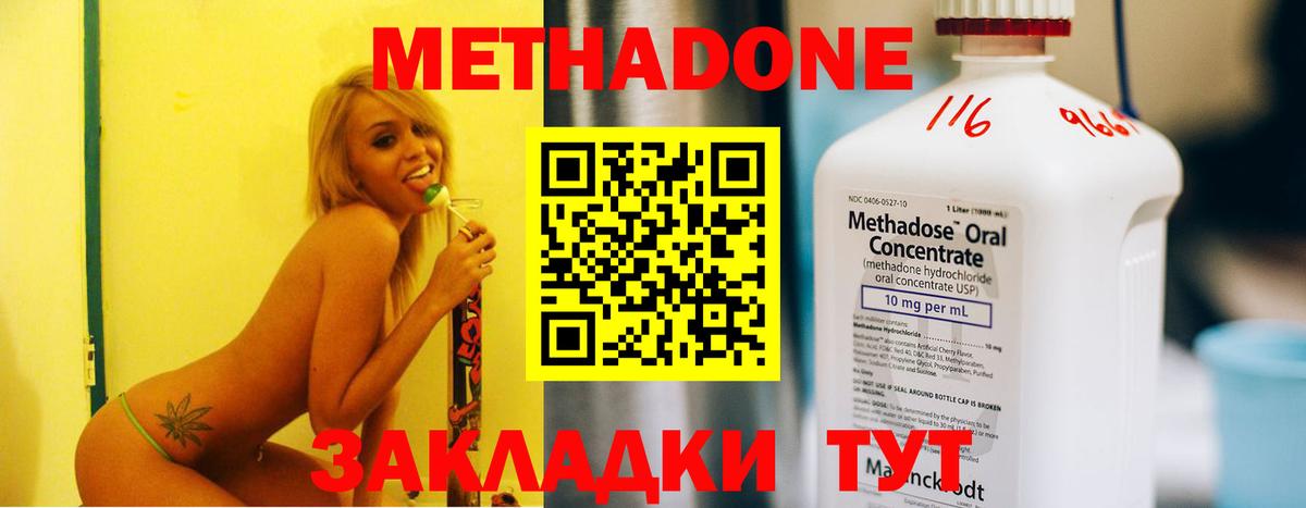 МЕТАДОН VHQ Советск