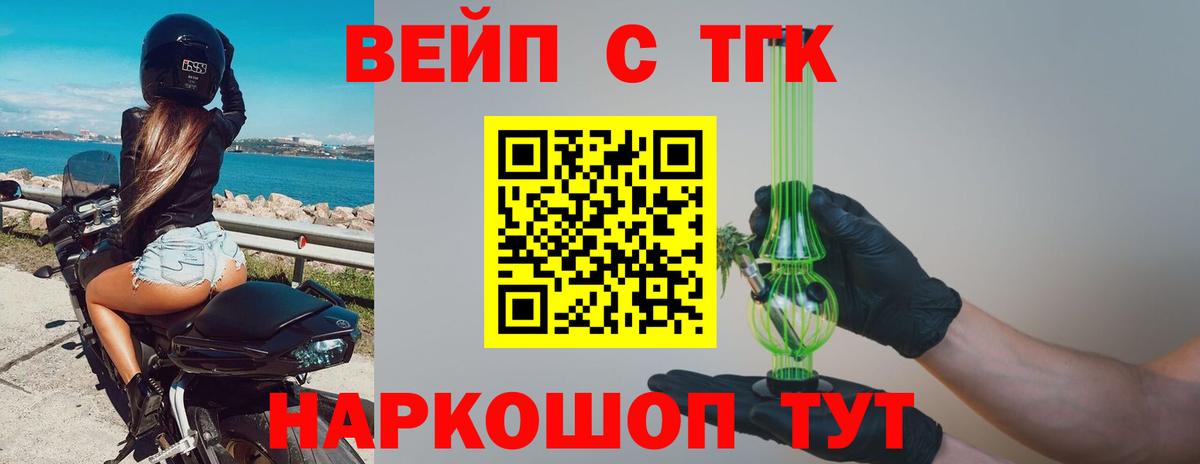 Дистиллят ТГК вейп с тгк Советск